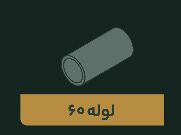 لوله داربست فلزی سنگین