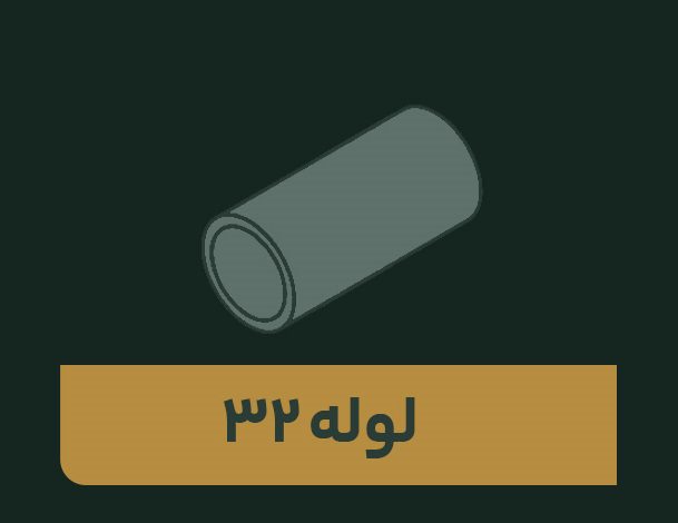 لوله داربست دست دوم