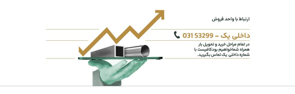 ارتباط با واحد فروش آژند رهاورد سپاهان برای خرید محصولات