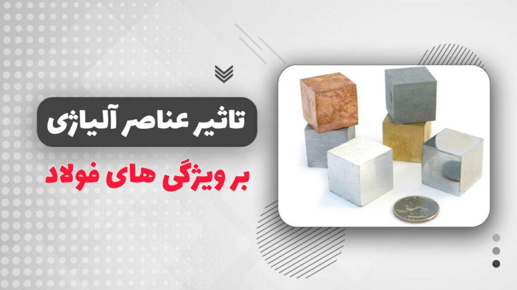 ترکیب شیمیایی فولاد و تأثیر آن بر عملکرد لوله‌های فولادی